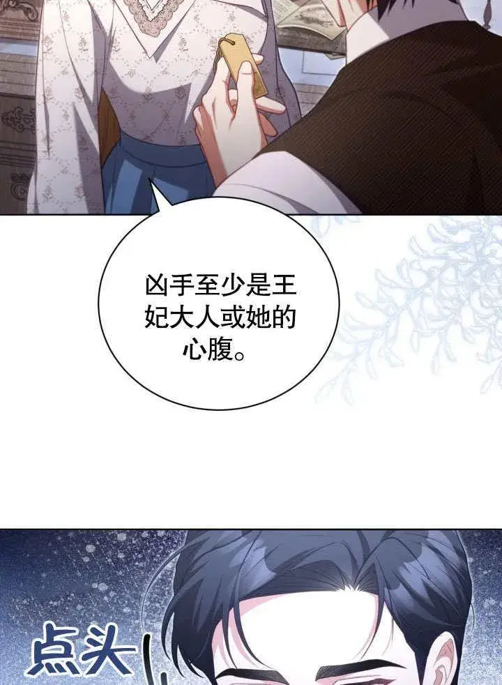 漫画《和反派的育儿日记》第42话第86张图
