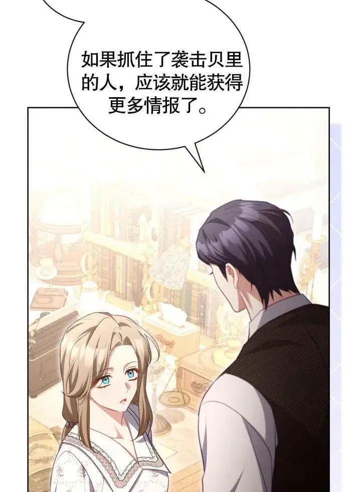 漫画《和反派的育儿日记》第42话第88张图