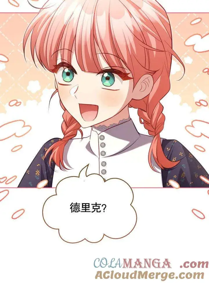 漫画《和反派的育儿日记》第42话第9张图