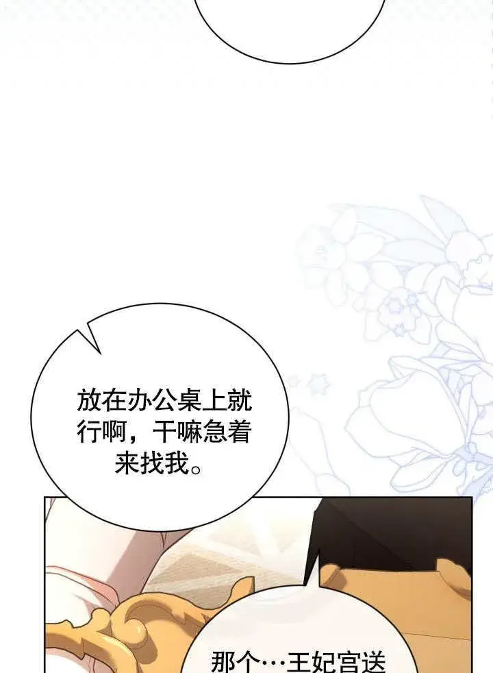 漫画《和反派的育儿日记》第42话第95张图
