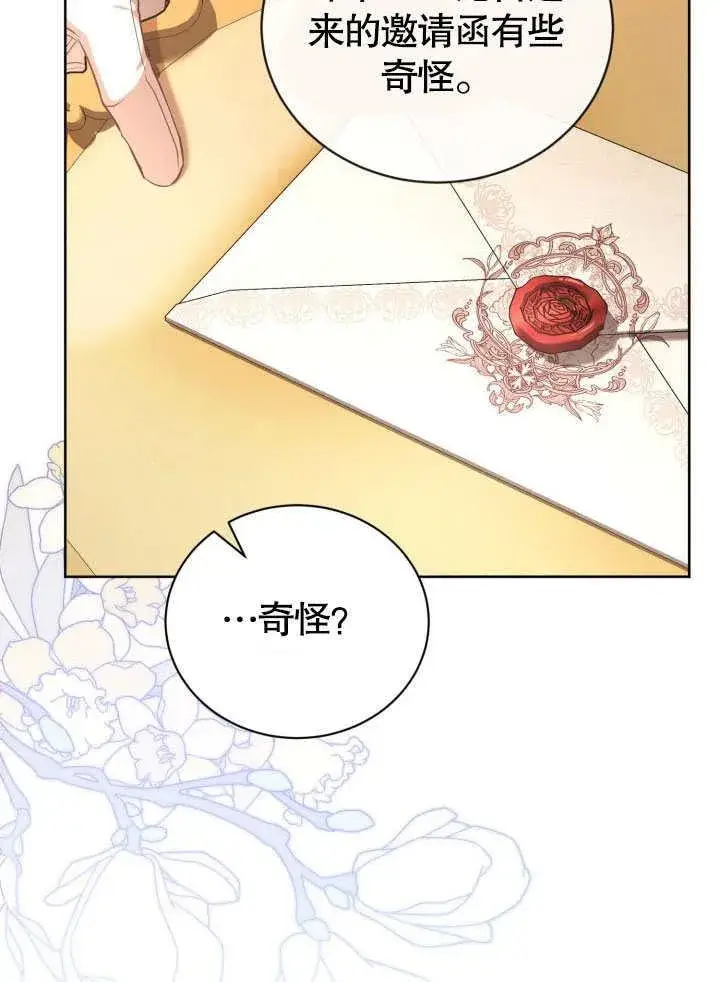 漫画《和反派的育儿日记》第42话第96张图