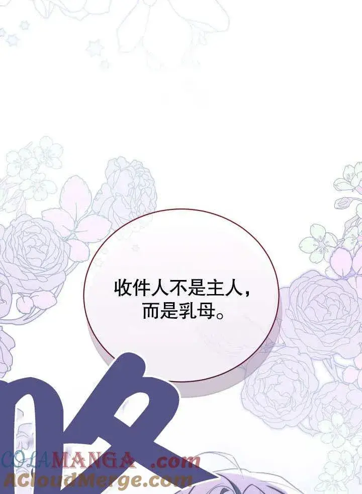 漫画《和反派的育儿日记》第42话第97张图