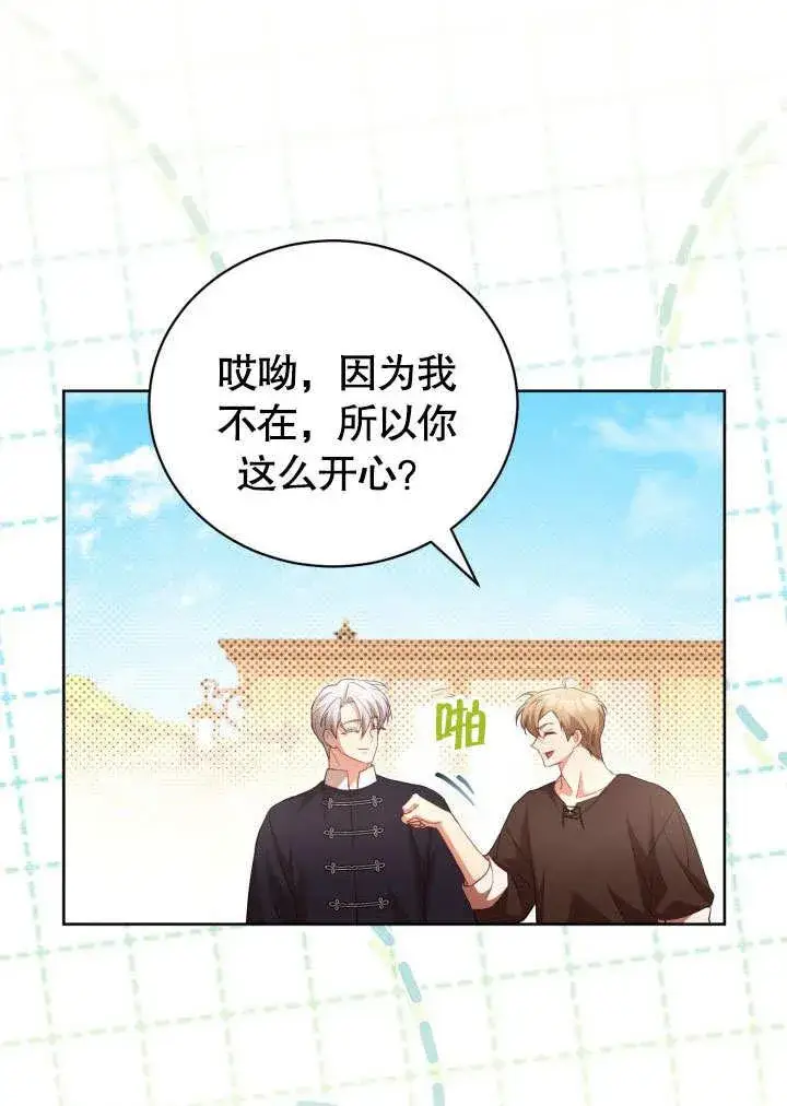 漫画《和反派的育儿日记》第43话第50张图