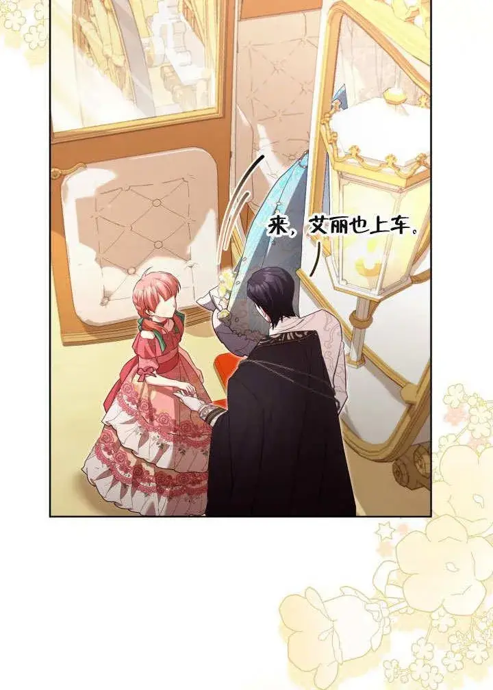 漫画《和反派的育儿日记》第44话第50张图