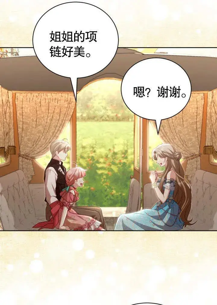 漫画《和反派的育儿日记》第44话第54张图