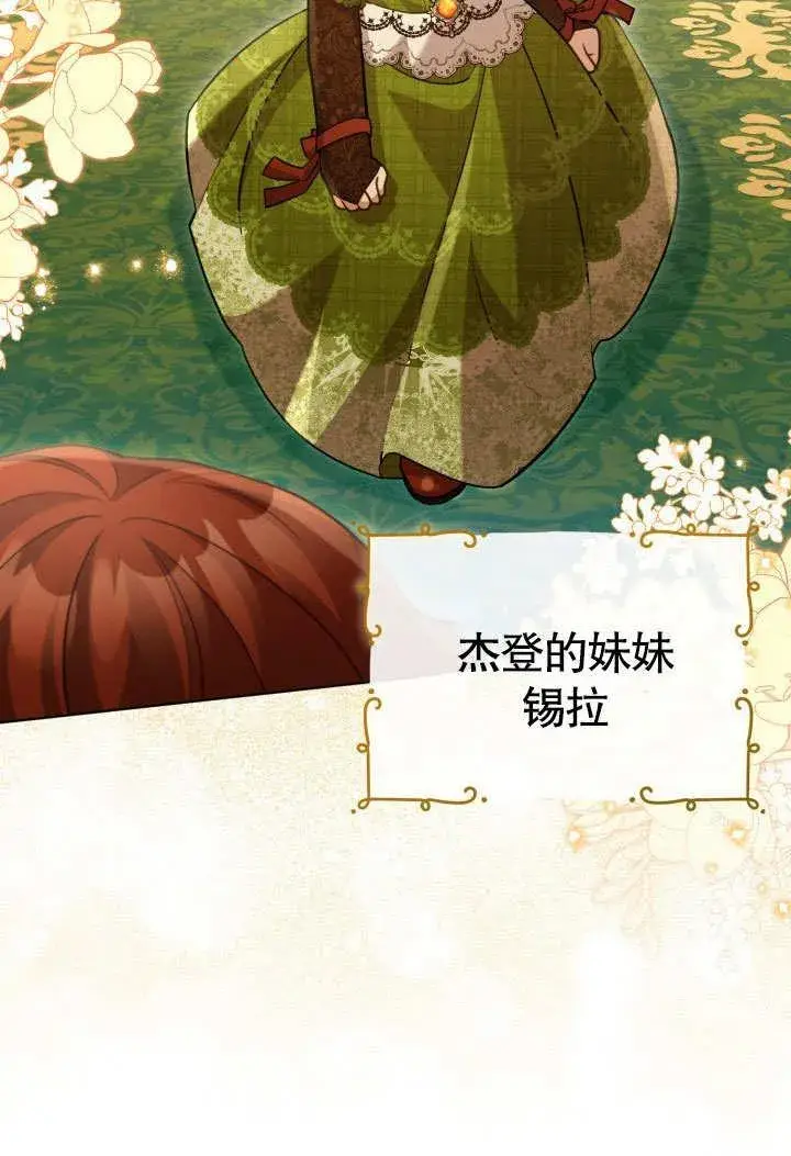 漫画《和反派的育儿日记》第44话第82张图