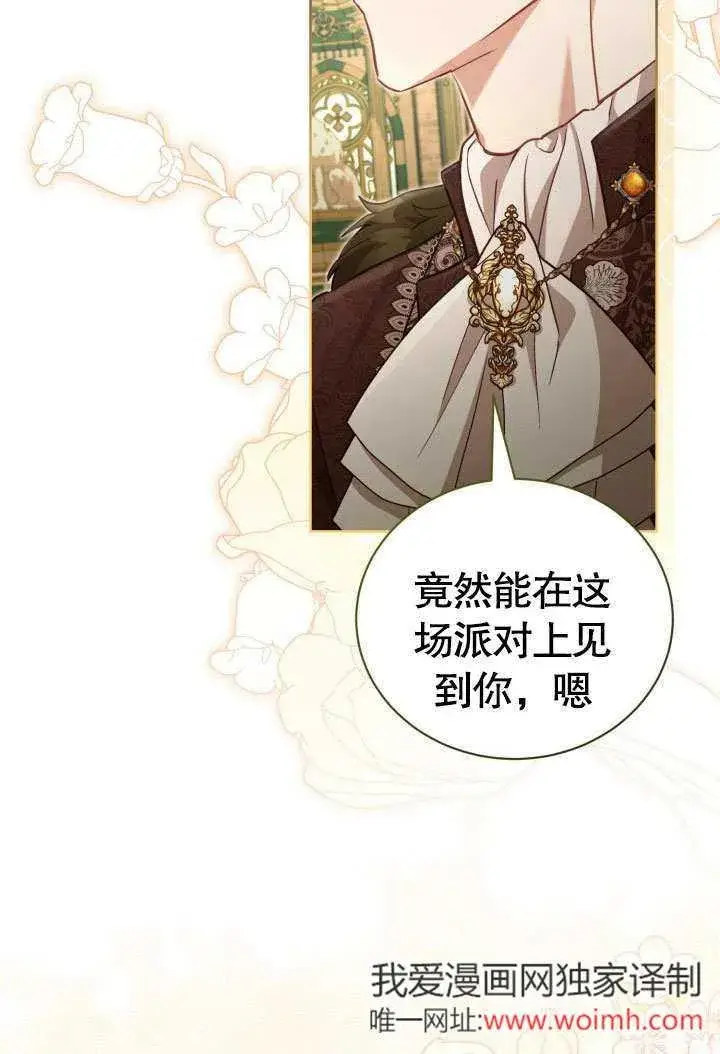 漫画《和反派的育儿日记》第44话第88张图