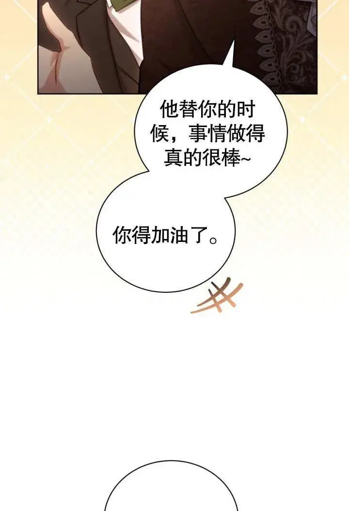 漫画《和反派的育儿日记》第44话第92张图