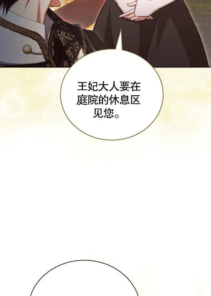 漫画《和反派的育儿日记》第46话第50张图