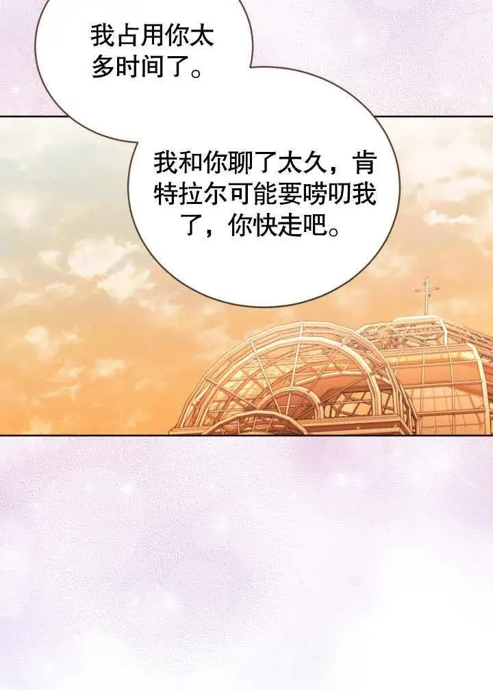 漫画《和反派的育儿日记》第46话第87张图