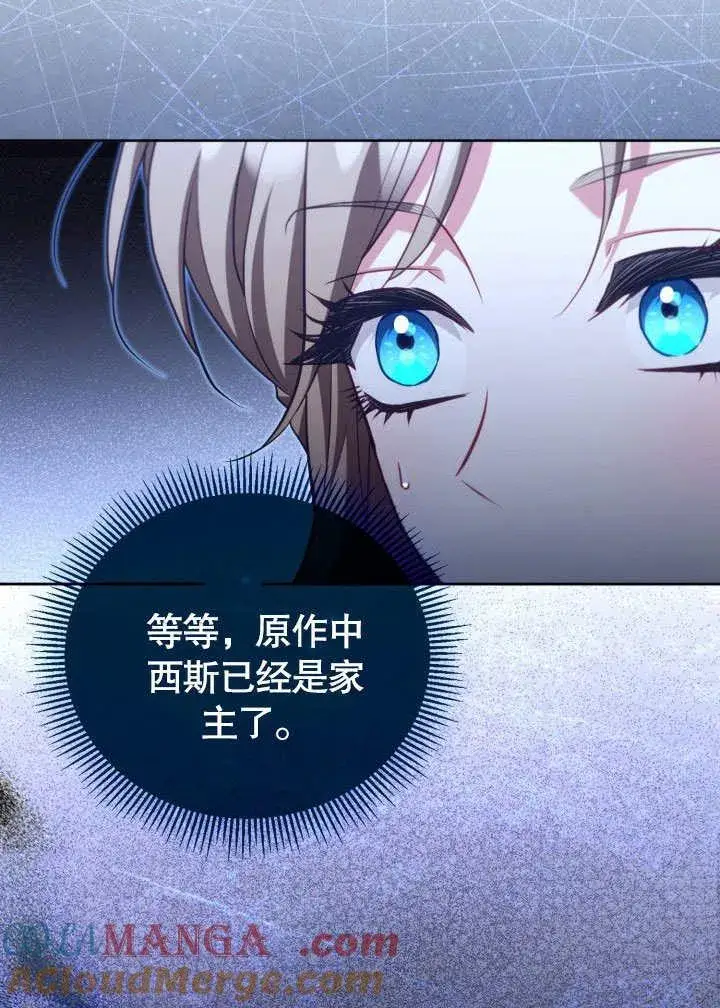 漫画《和反派的育儿日记》第46话第97张图