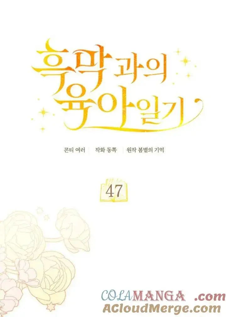 漫画《和反派的育儿日记》第47话第13张图