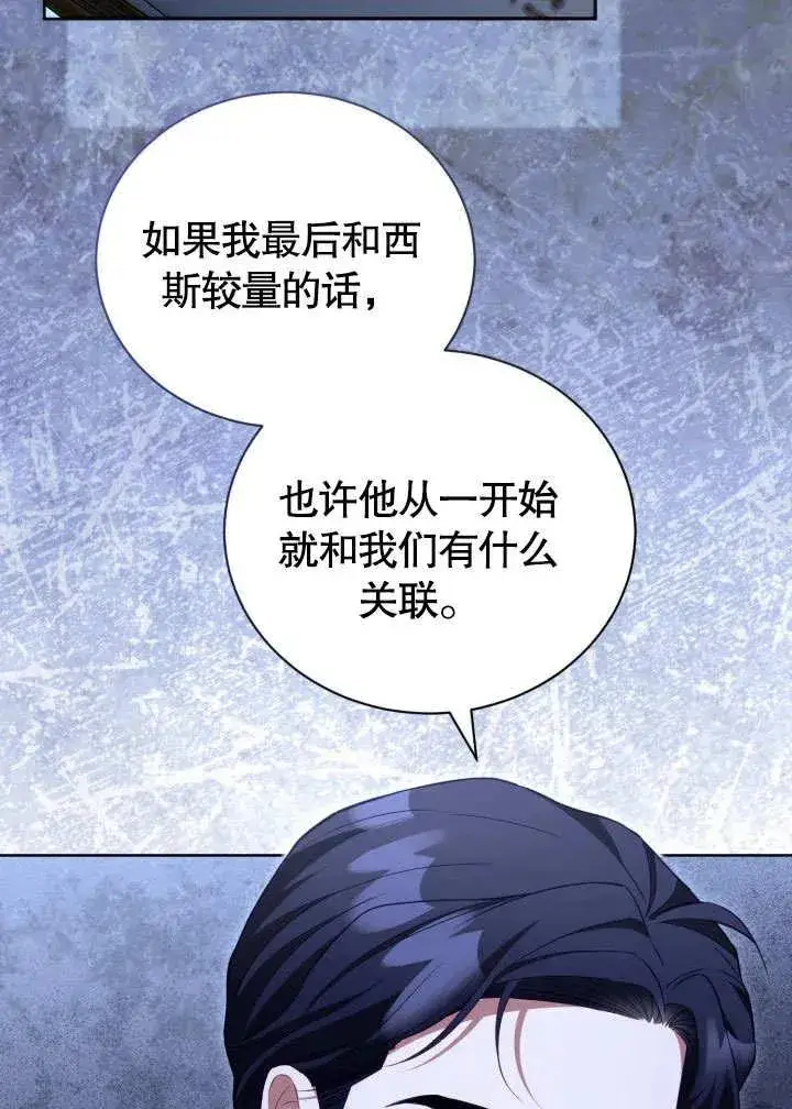 漫画《和反派的育儿日记》第47话第50张图
