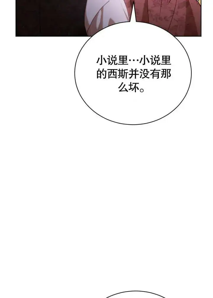 漫画《和反派的育儿日记》第47话第54张图