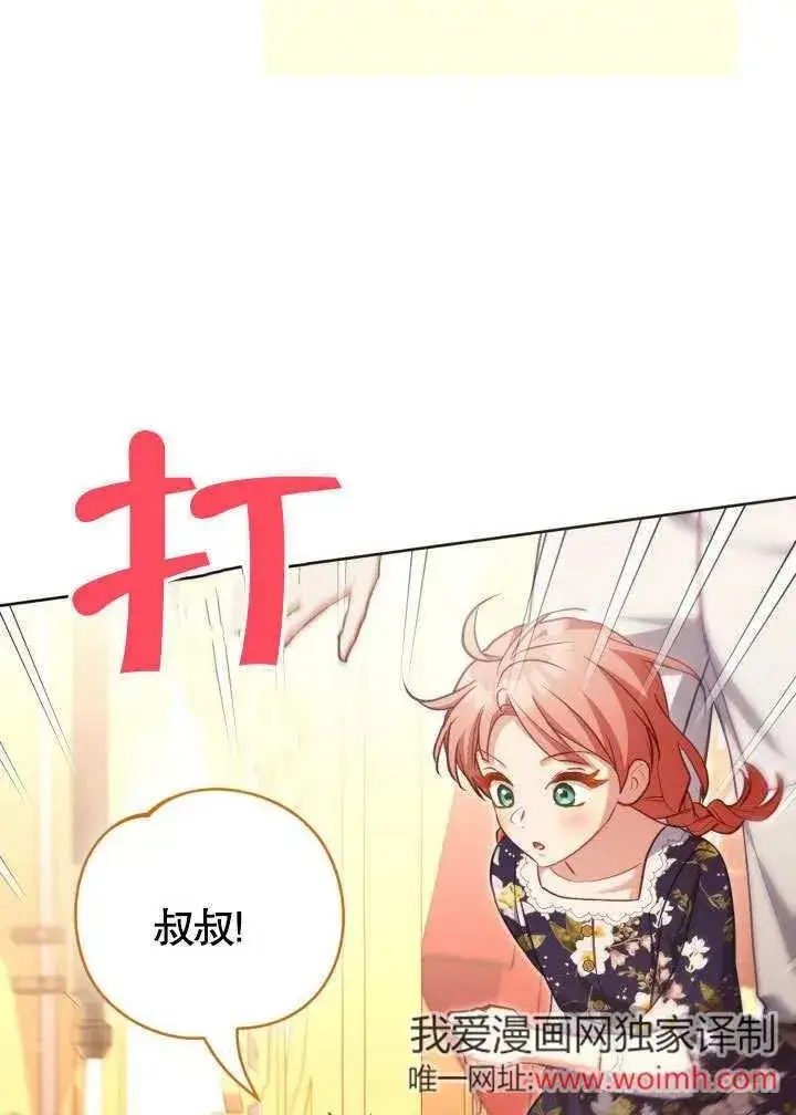 漫画《和反派的育儿日记》第47话第56张图