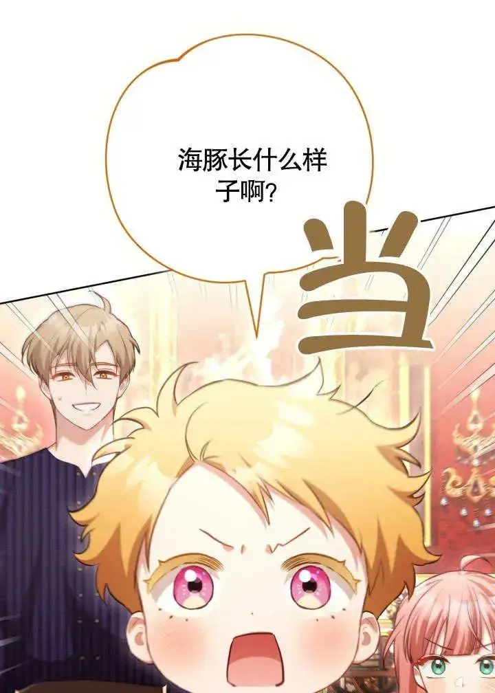 漫画《和反派的育儿日记》第47话第58张图