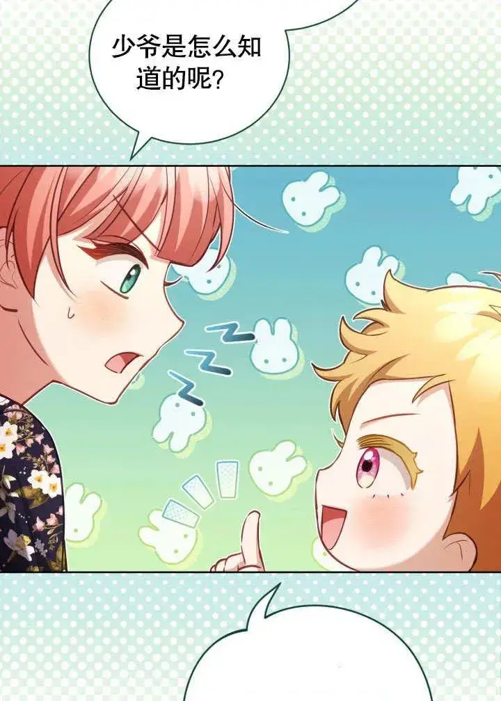 漫画《和反派的育儿日记》第47话第66张图