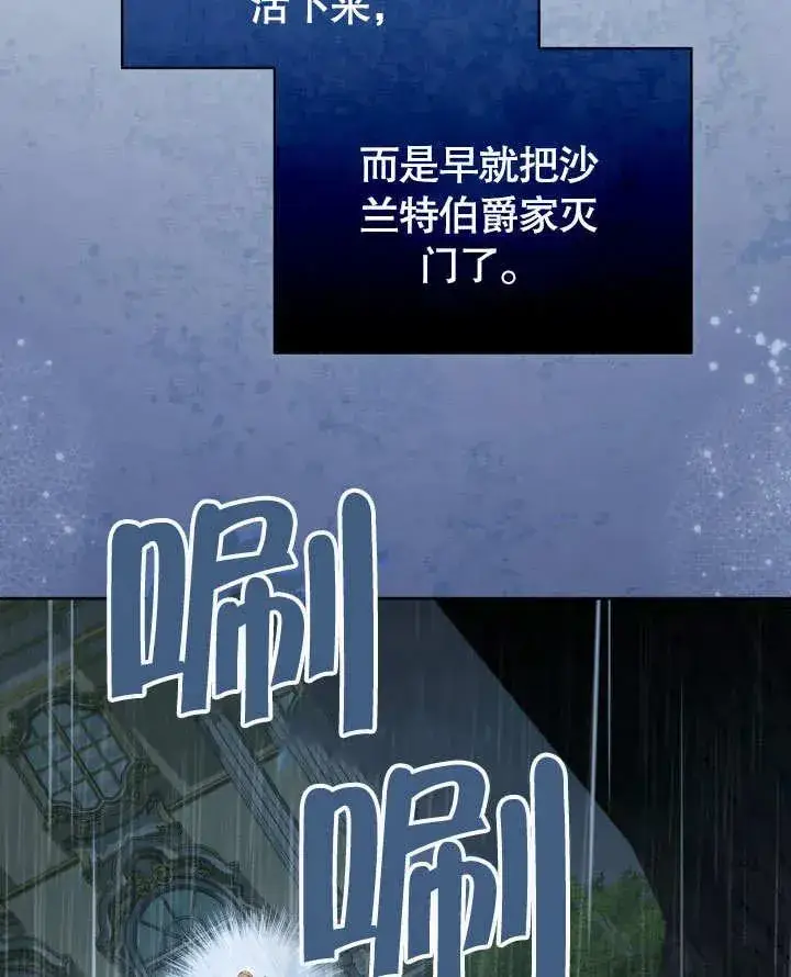漫画《和反派的育儿日记》第47话第88张图