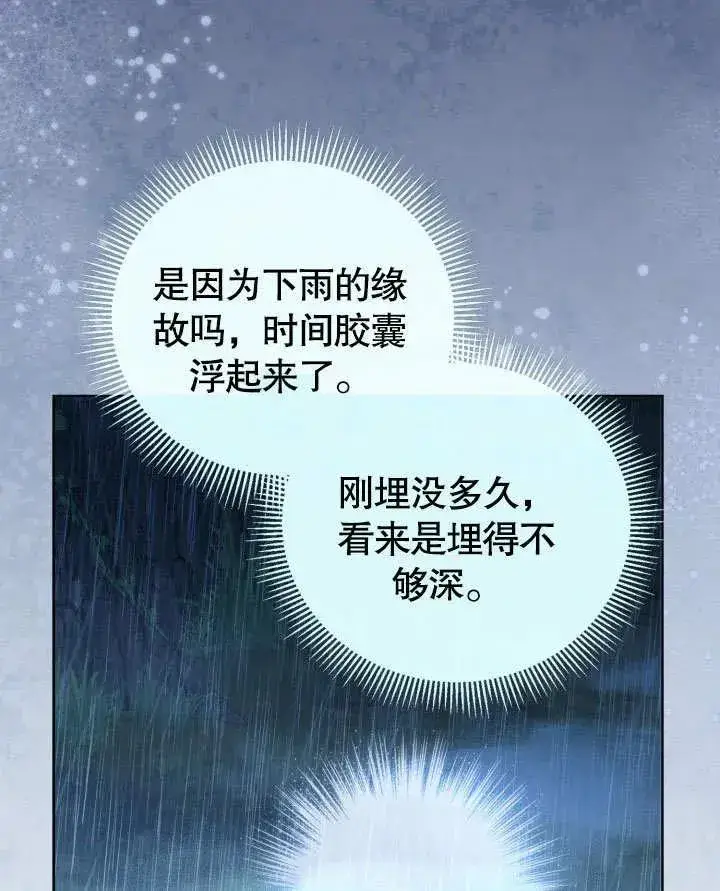 漫画《和反派的育儿日记》第47话第91张图
