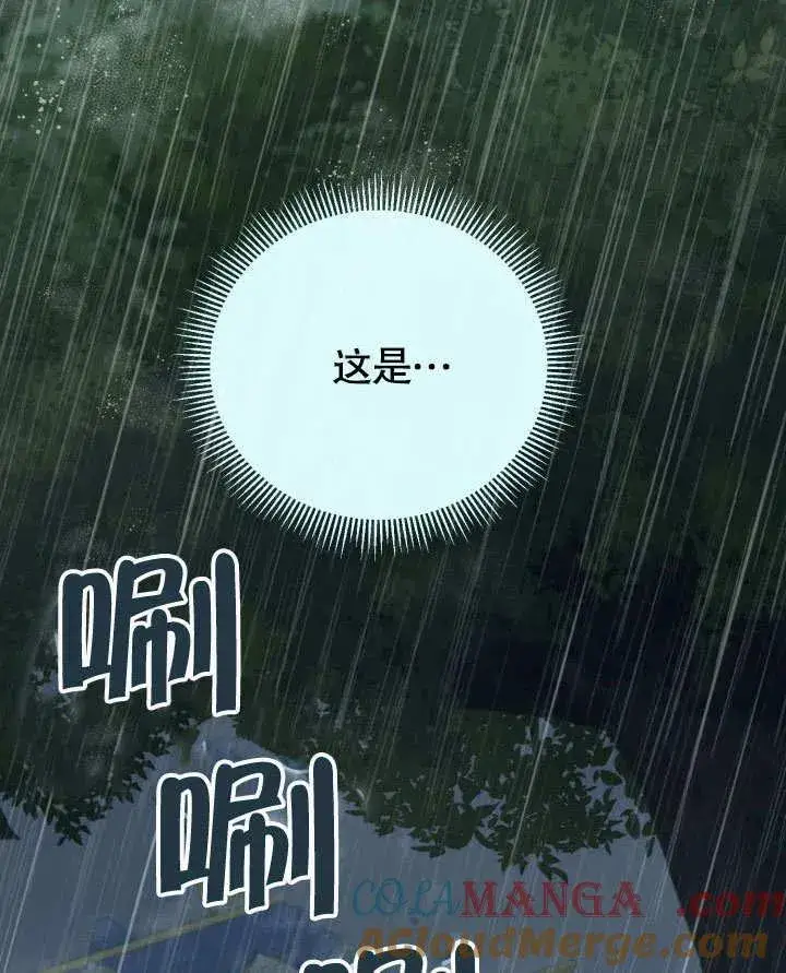 漫画《和反派的育儿日记》第47话第97张图