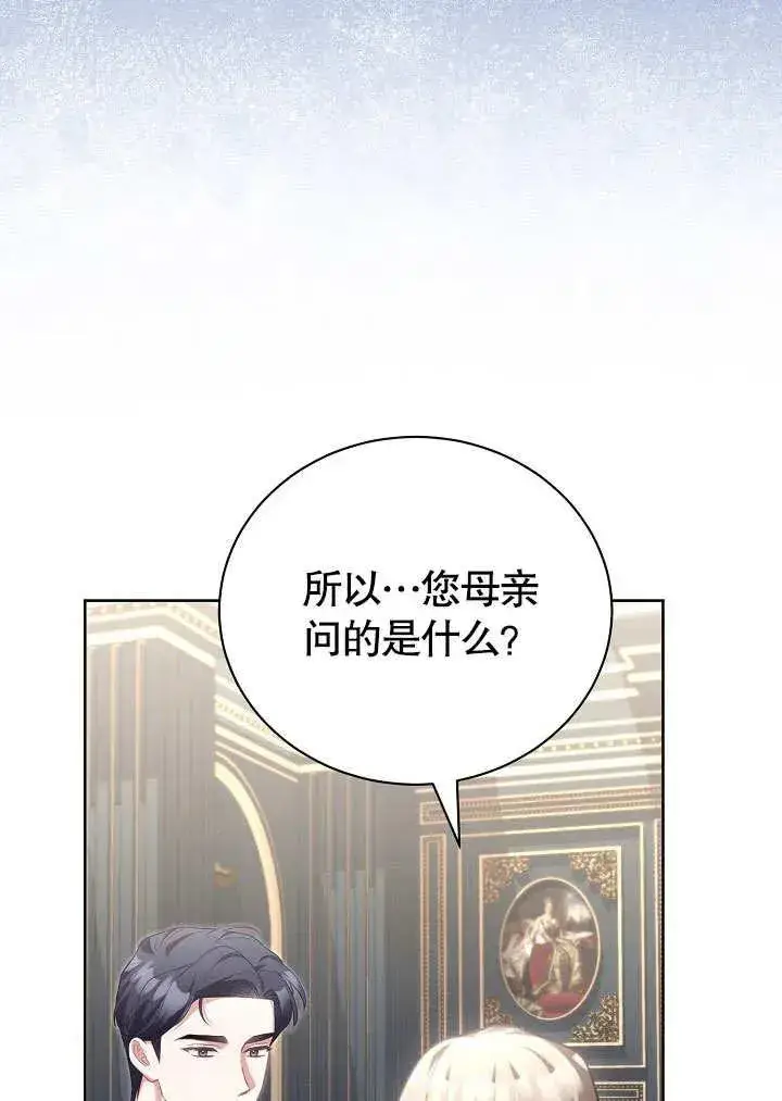 漫画《和反派的育儿日记》第48话第15张图