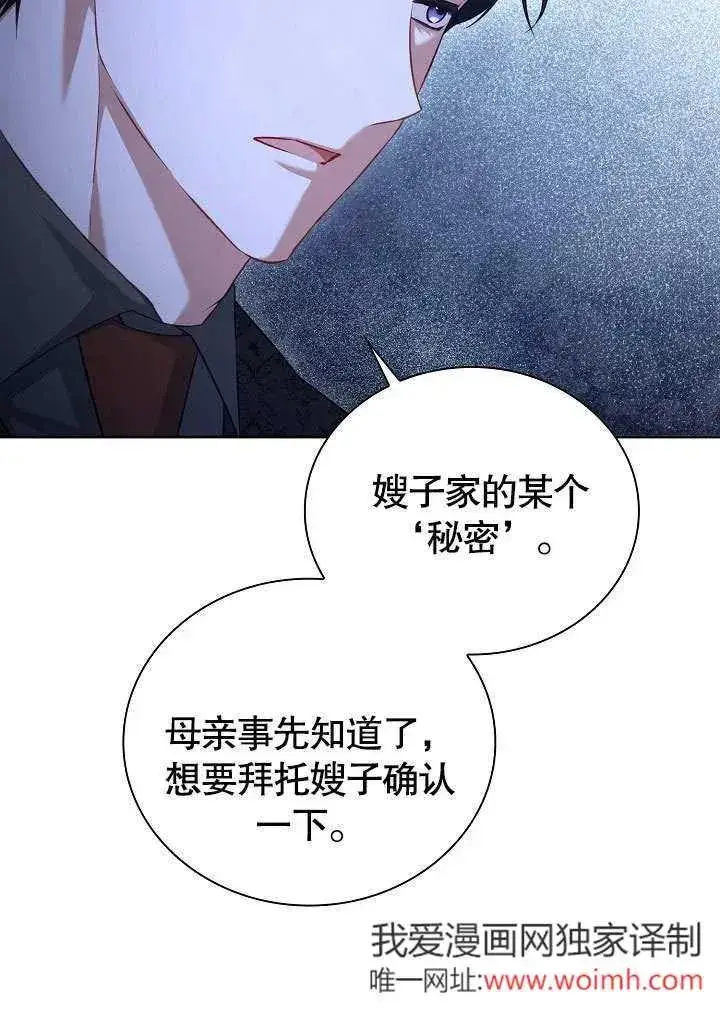 漫画《和反派的育儿日记》第48话第17张图
