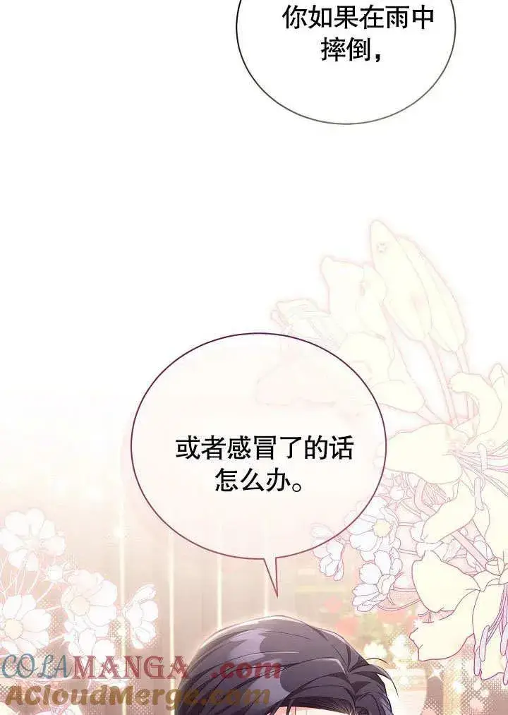 漫画《和反派的育儿日记》第48话第31张图