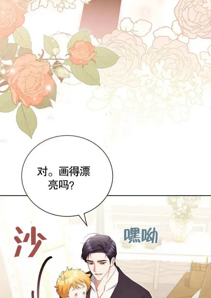 漫画《和反派的育儿日记》第48话第57张图