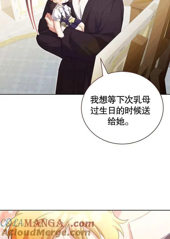 漫画《和反派的育儿日记》第48话第58张图