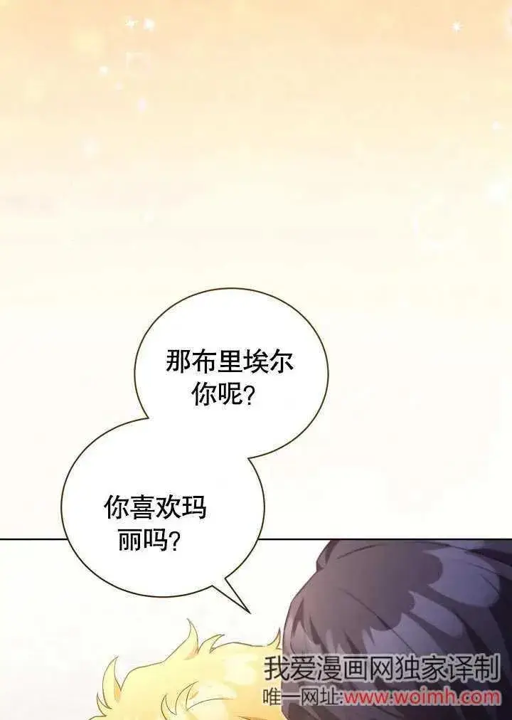 漫画《和反派的育儿日记》第48话第66张图