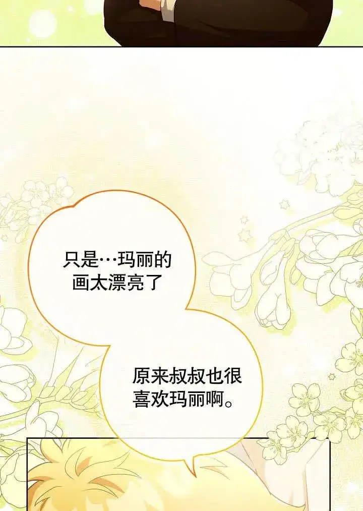 漫画《和反派的育儿日记》第48话第71张图