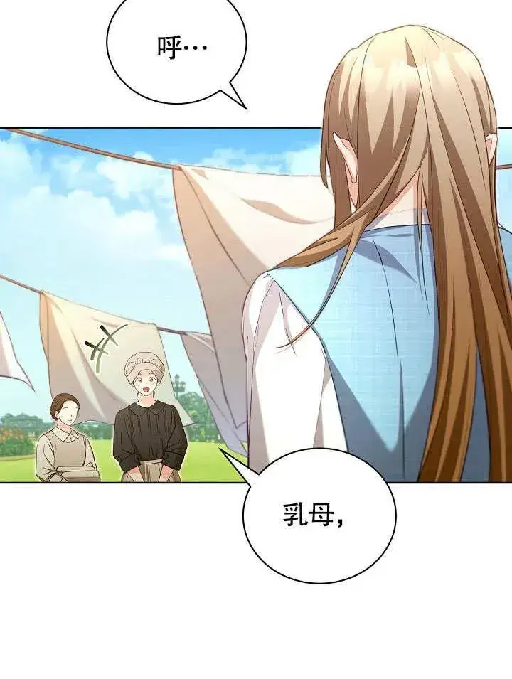 漫画《和反派的育儿日记》第48话第81张图