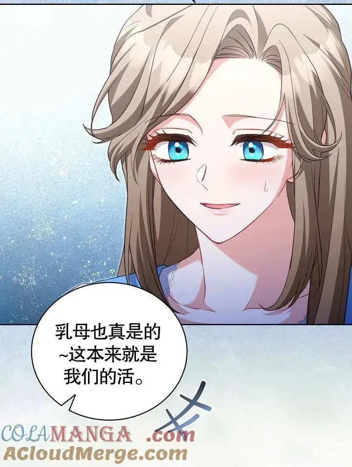 漫画《和反派的育儿日记》第48话第88张图