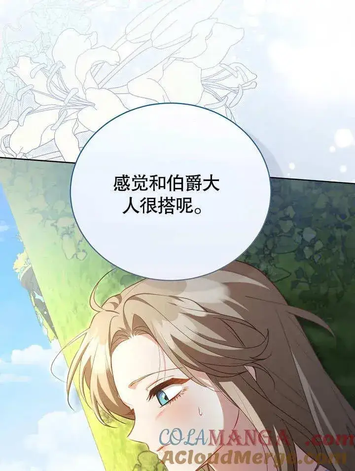 漫画《和反派的育儿日记》第48话第94张图