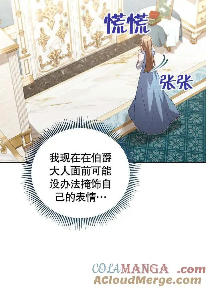 漫画《和反派的育儿日记》第49话第21张图