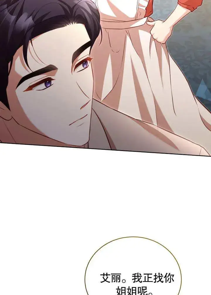 漫画《和反派的育儿日记》第49话第3张图