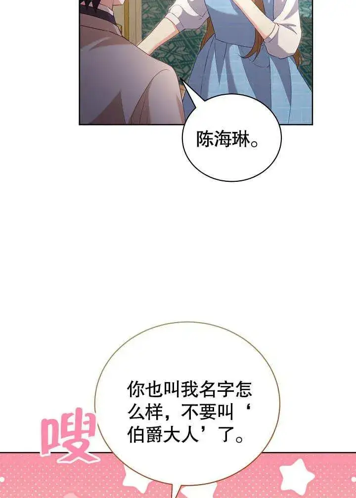 漫画《和反派的育儿日记》第49话第39张图