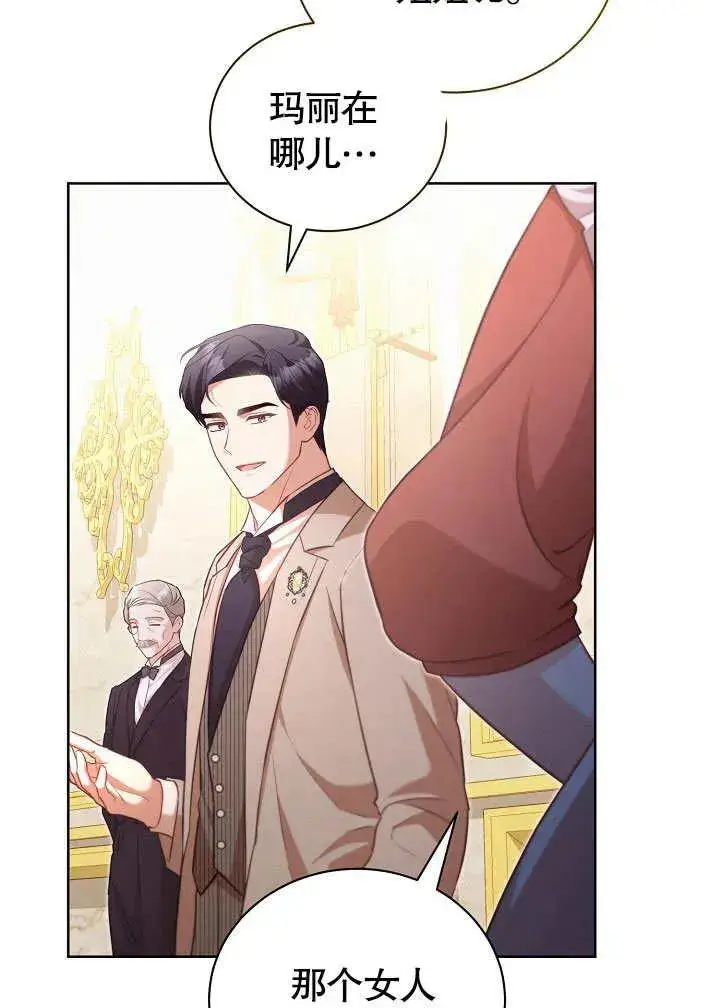 漫画《和反派的育儿日记》第49话第4张图