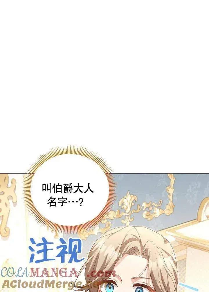 漫画《和反派的育儿日记》第49话第41张图