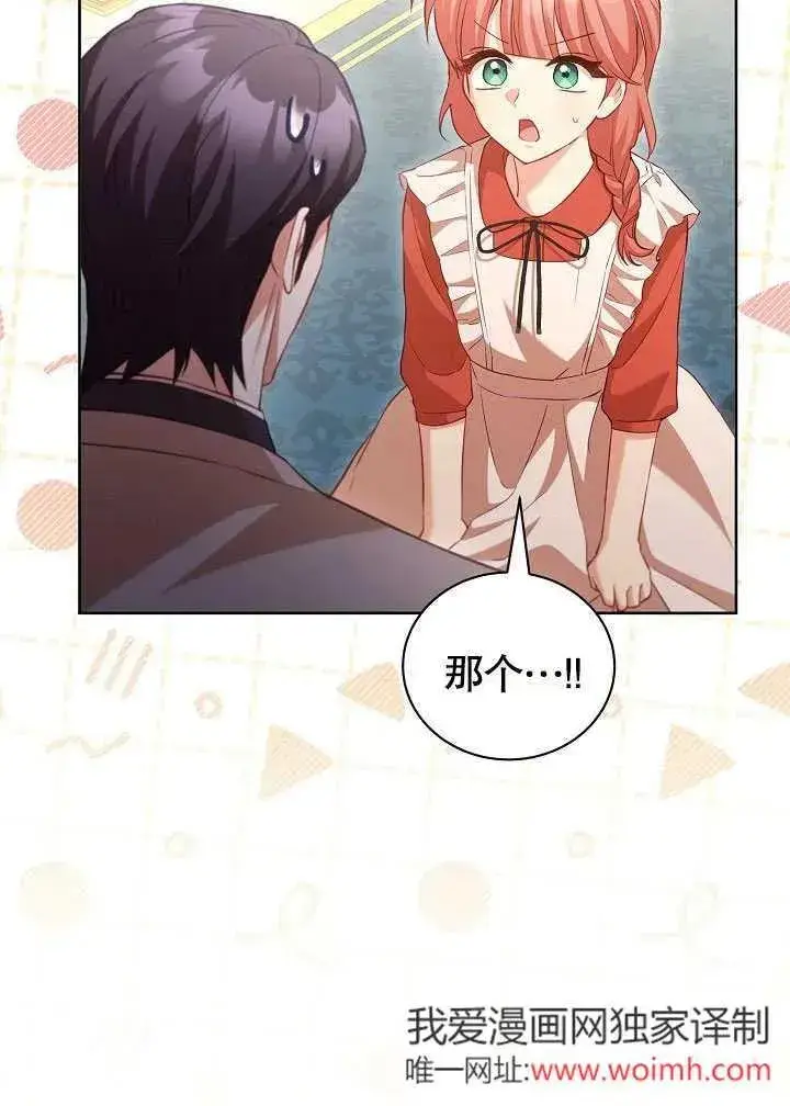 漫画《和反派的育儿日记》第49话第7张图