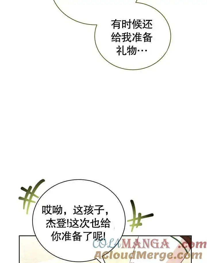 漫画《和反派的育儿日记》第49话第77张图