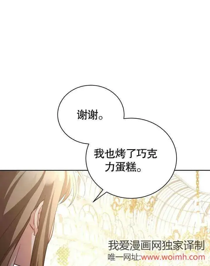漫画《和反派的育儿日记》第49话第82张图