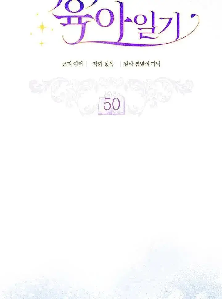 漫画《和反派的育儿日记》第50话第14张图