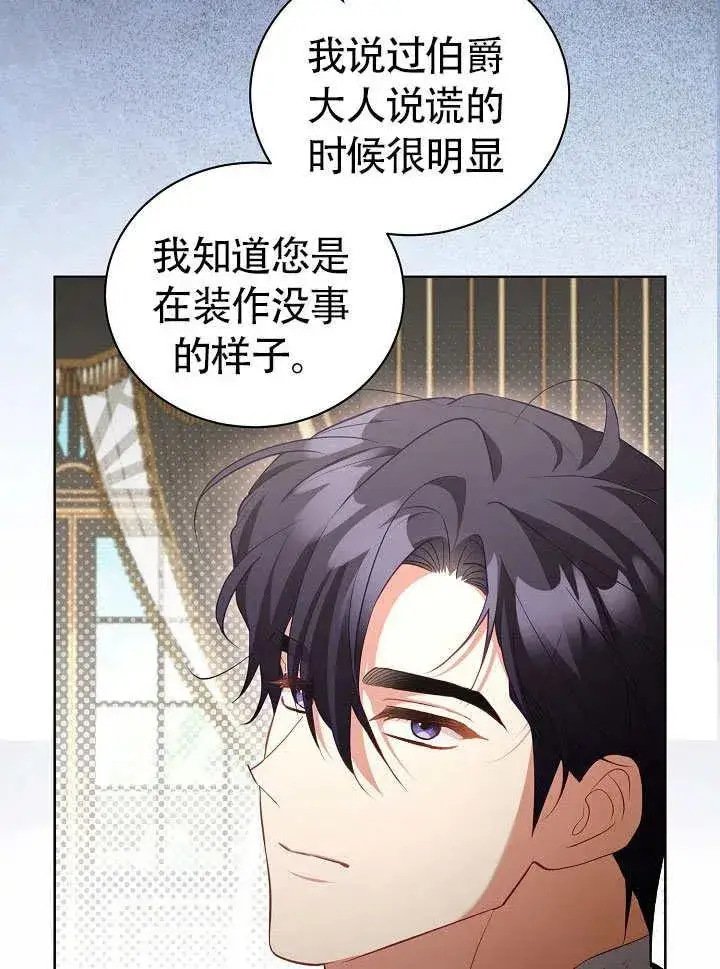 漫画《和反派的育儿日记》第50话第23张图