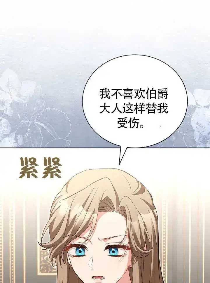 漫画《和反派的育儿日记》第50话第26张图