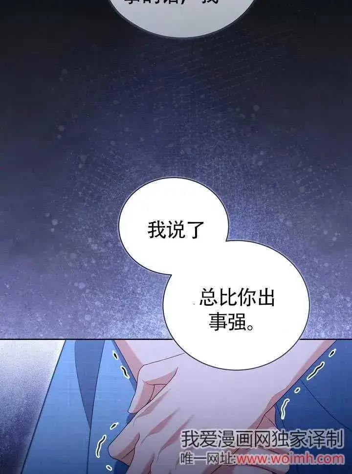 漫画《和反派的育儿日记》第50话第30张图