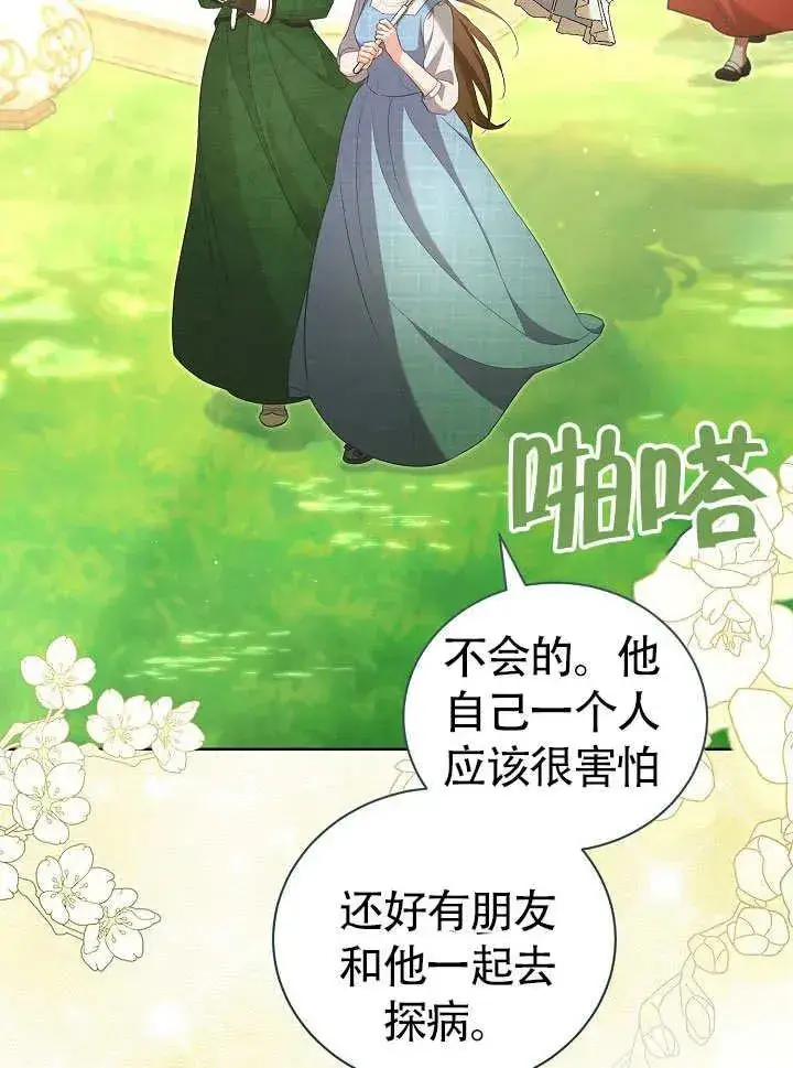 漫画《和反派的育儿日记》第50话第38张图