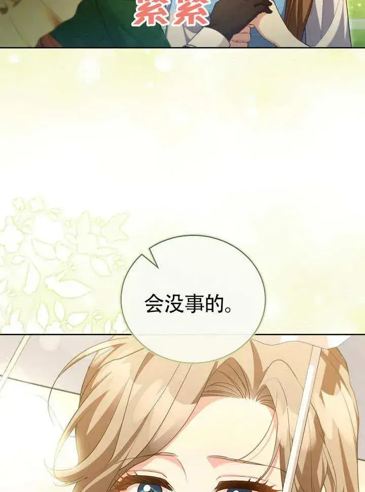 漫画《和反派的育儿日记》第50话第42张图