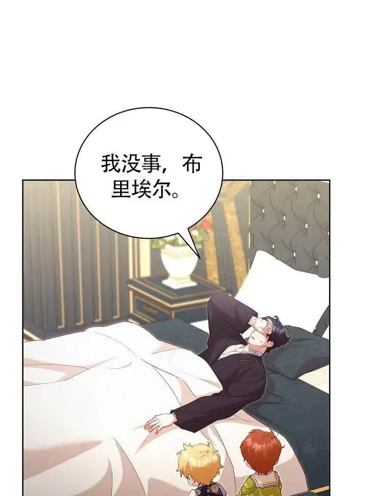 漫画《和反派的育儿日记》第50话第46张图