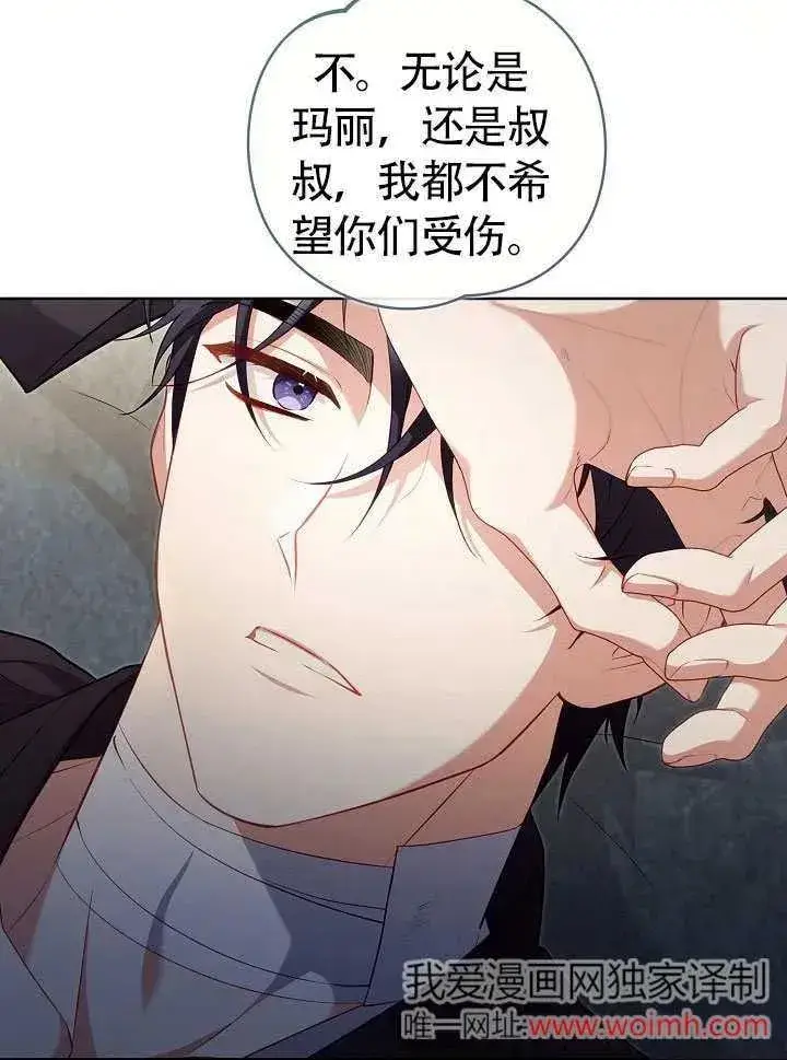 漫画《和反派的育儿日记》第50话第51张图